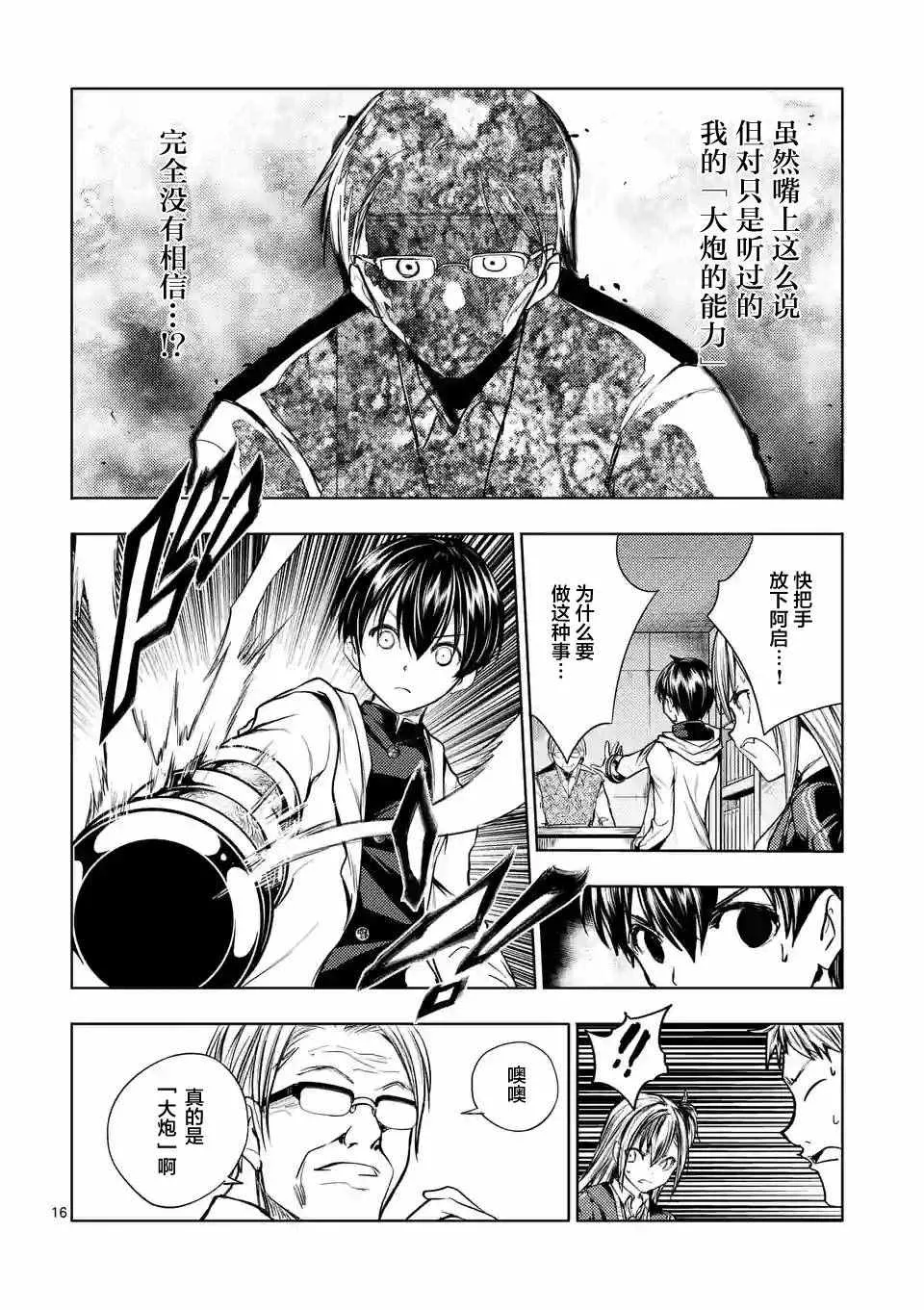 第23话 第16页
