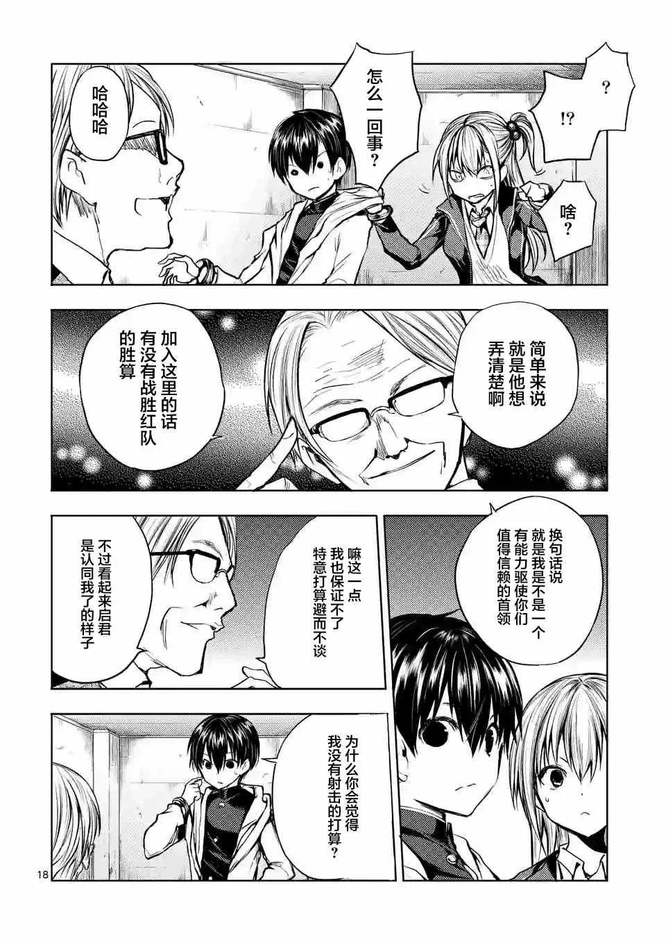 第23话 第18页
