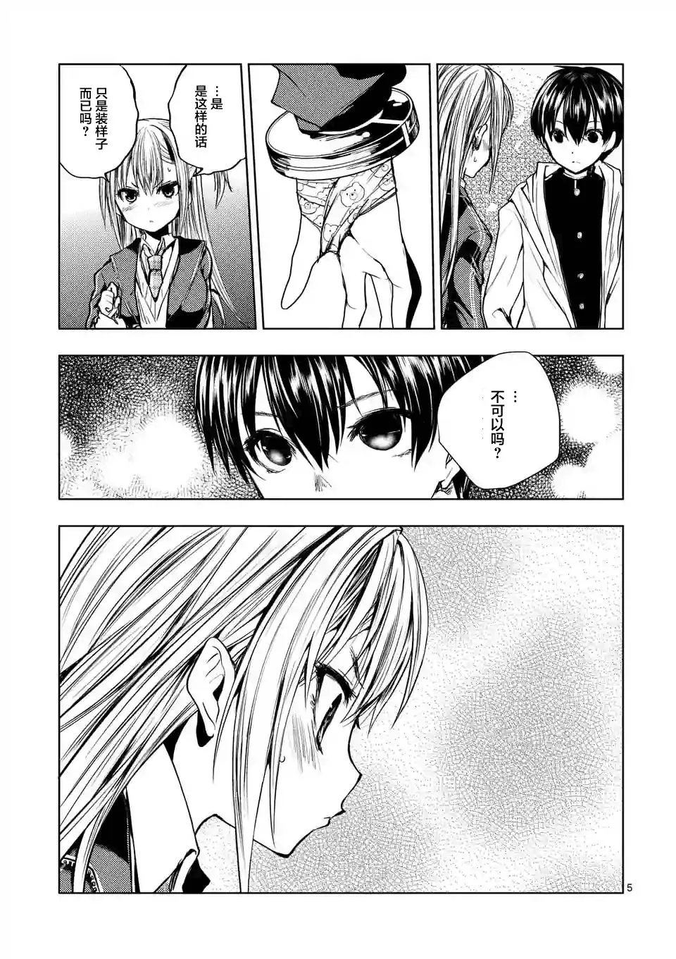第24话 第5页