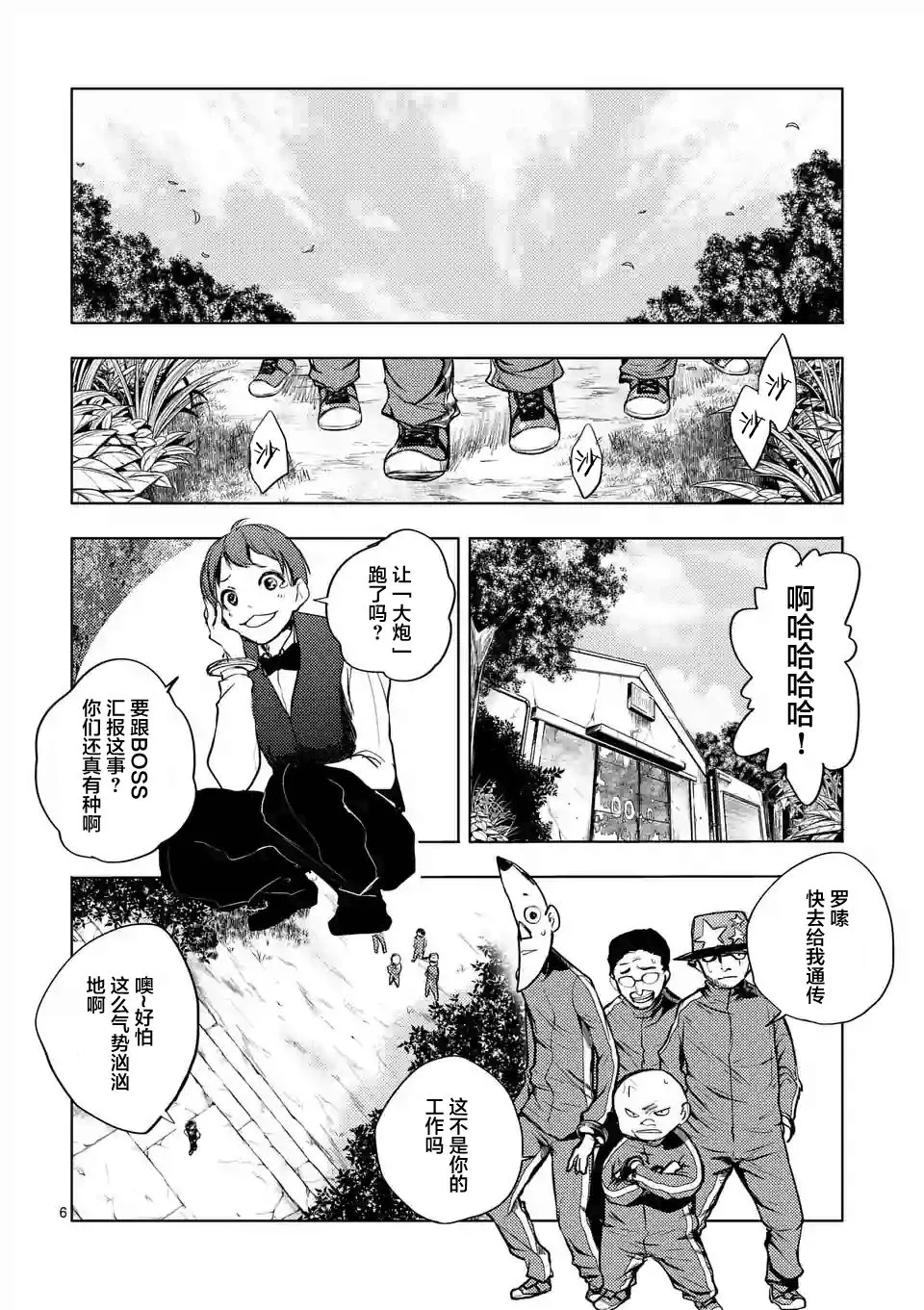 第24话 第6页