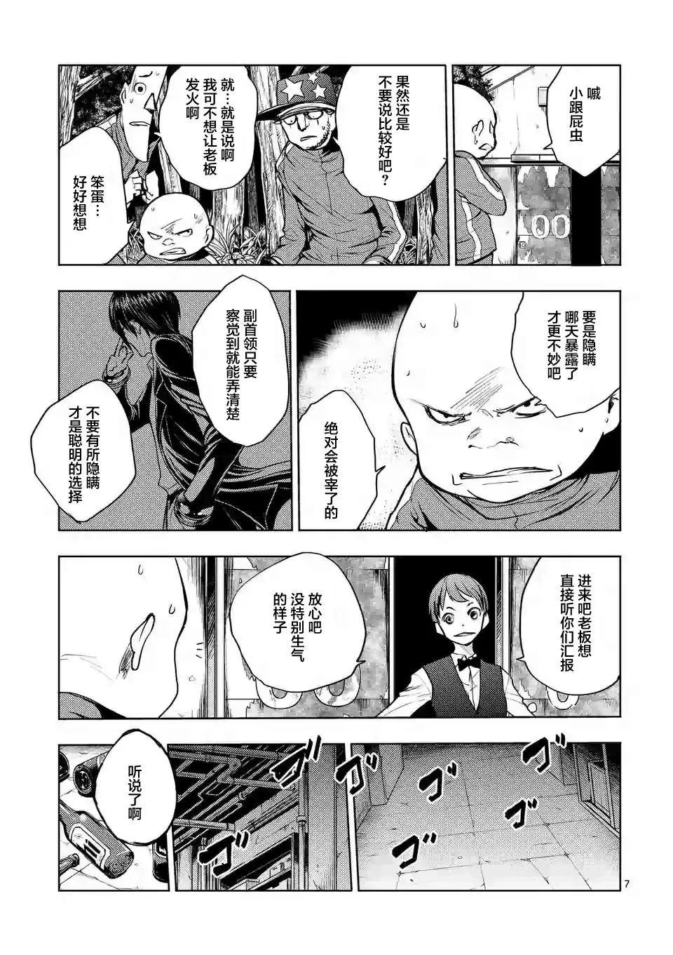 第24话 第7页
