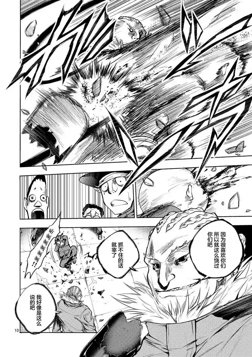 第24话 第10页