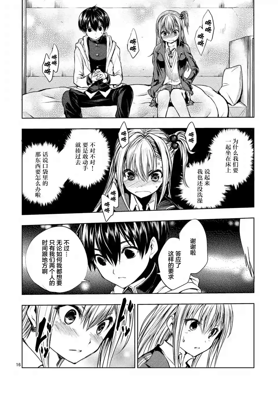 第24话 第16页