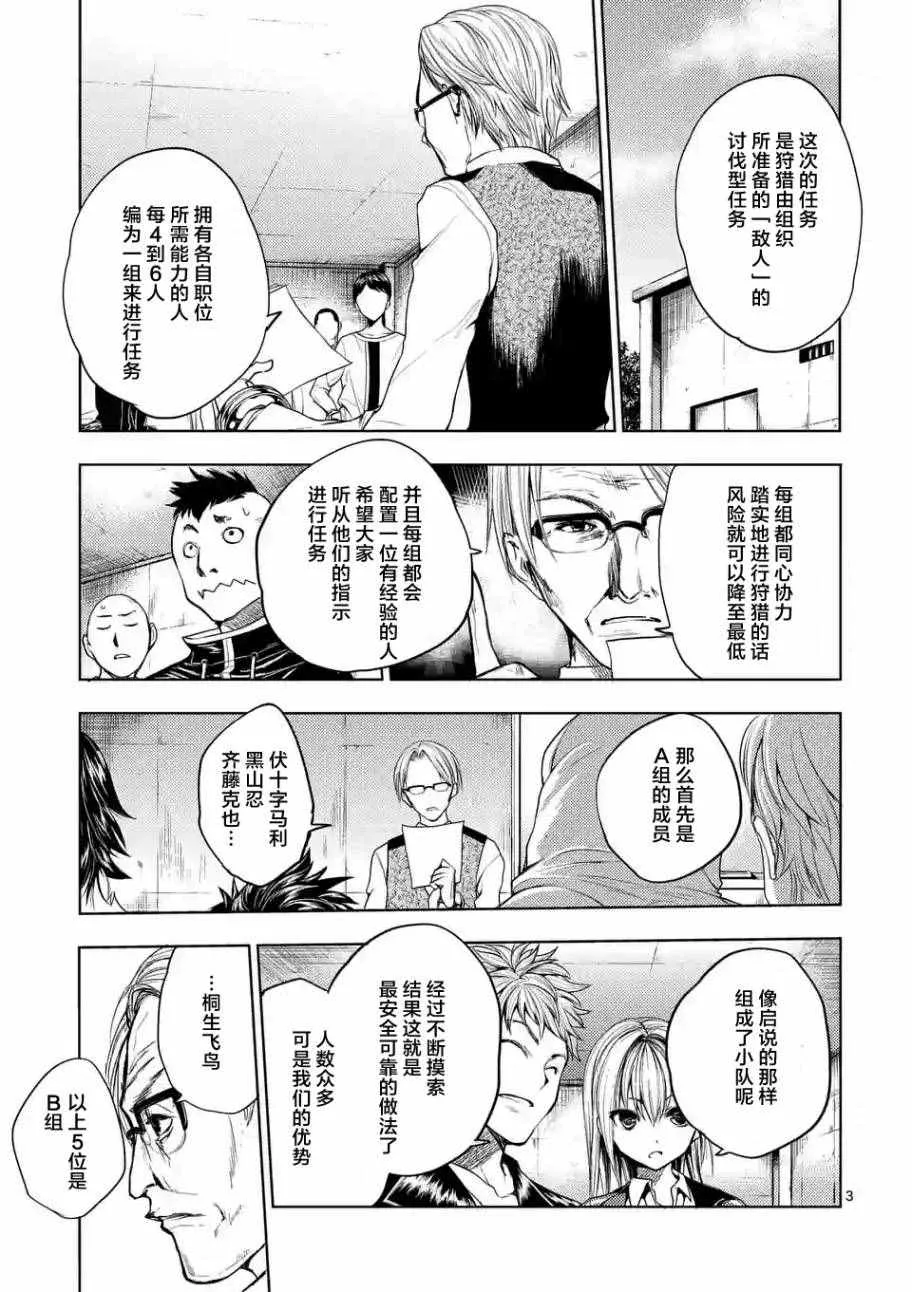 第26话 第3页