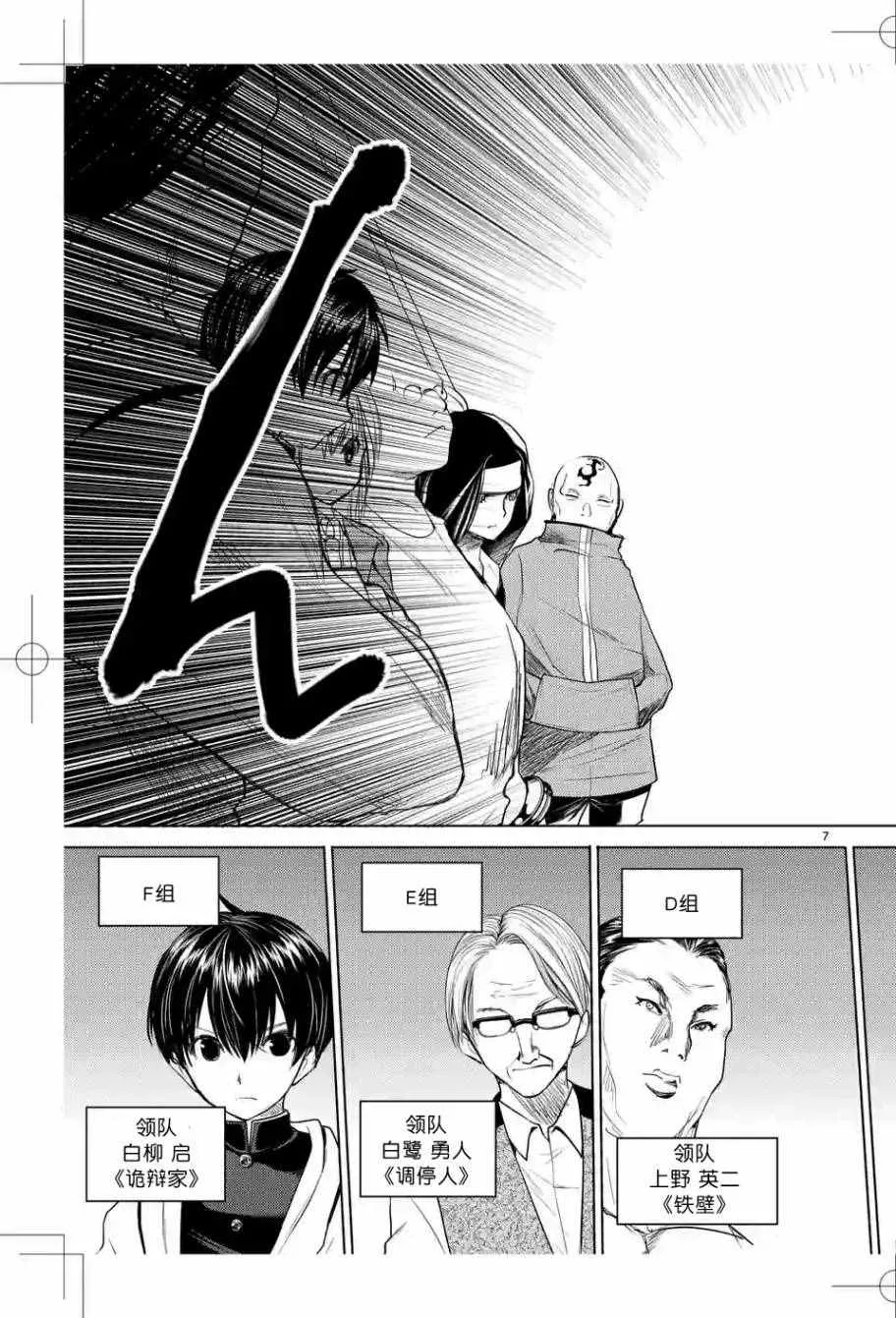 第26话 第7页