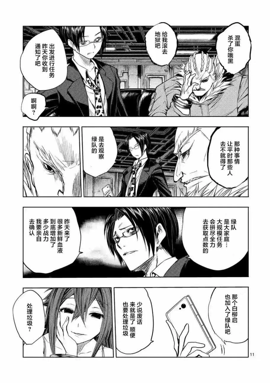 第26话 第11页