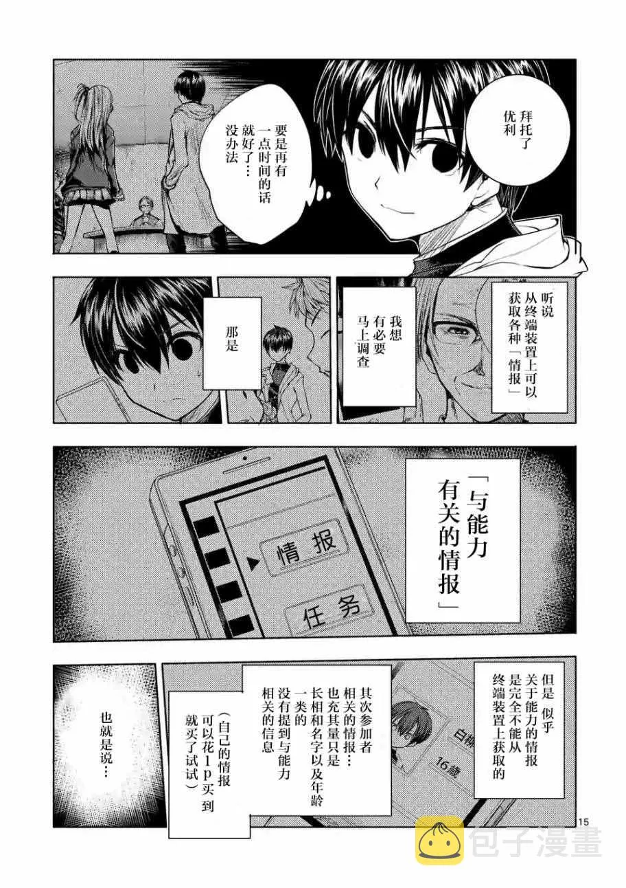 第26话 第15页