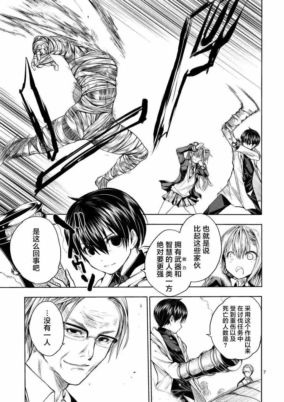 第27话 第6页