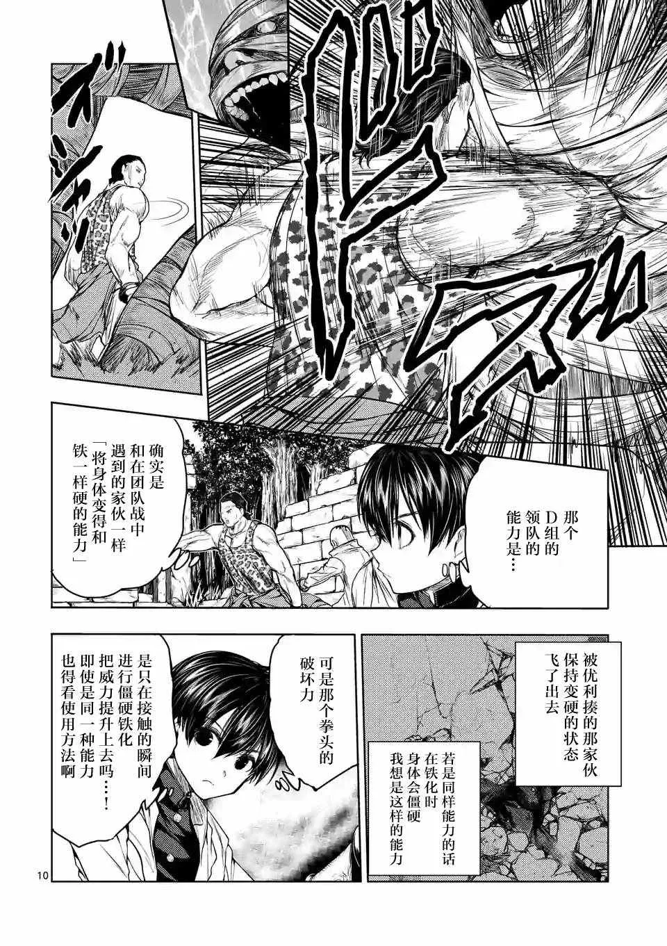 第27话 第9页