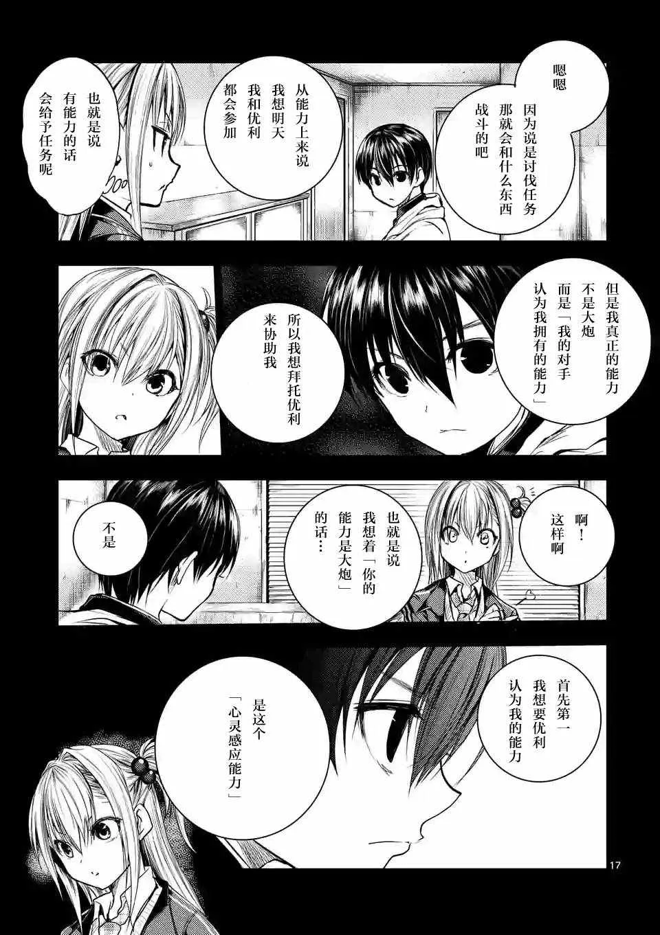 第27话 第16页