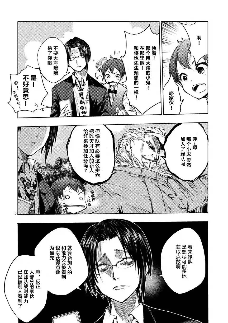 第28话 第6页