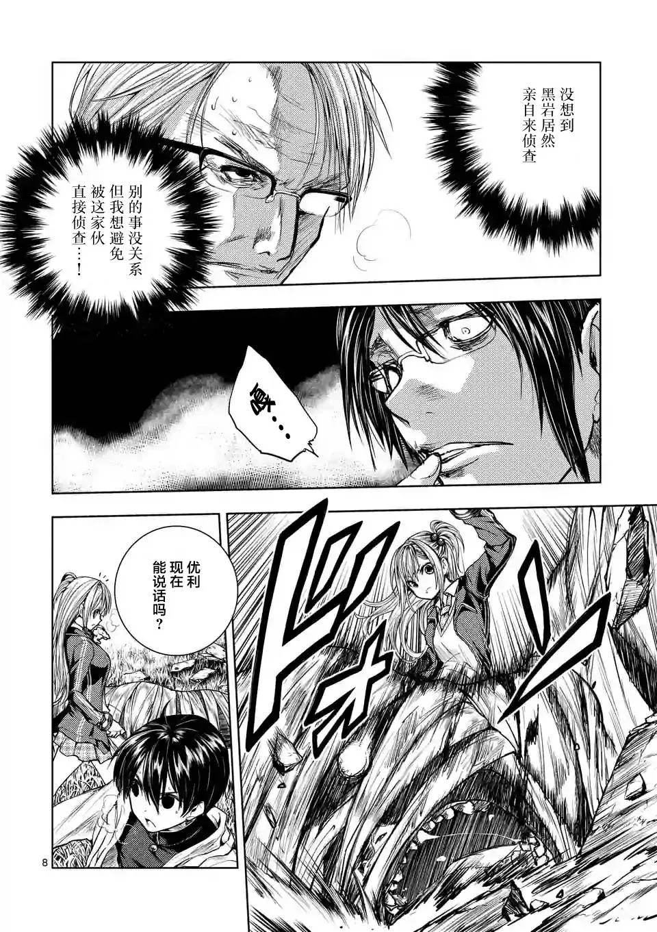 第28话 第8页