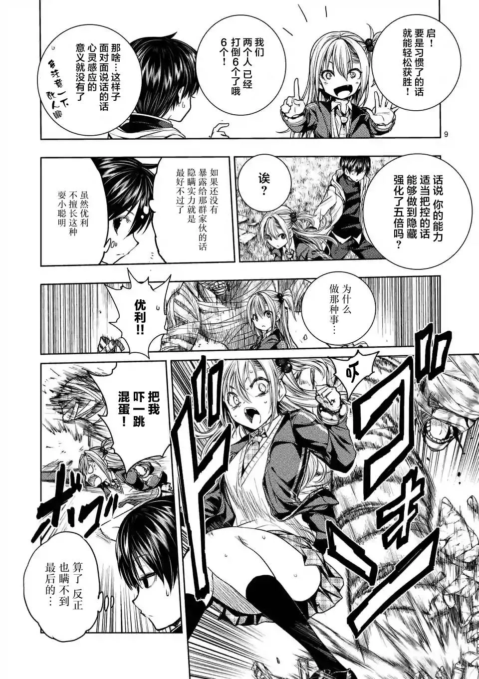 第28话 第9页