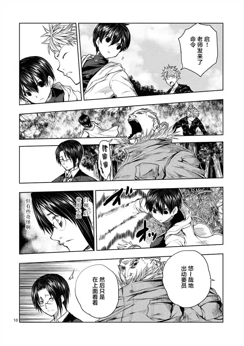 第28话 第10页