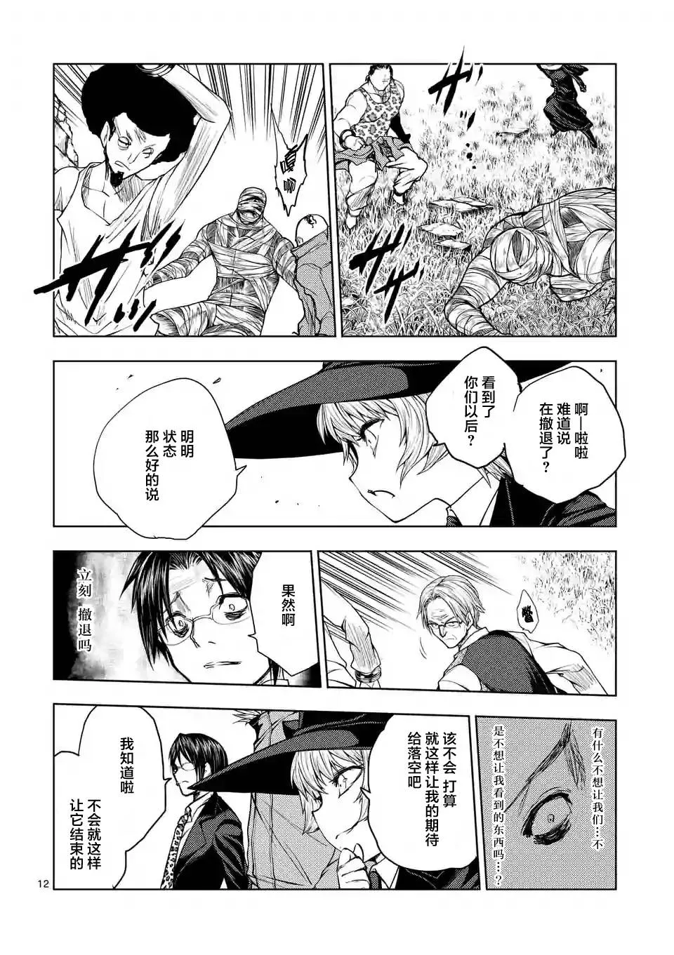 第28话 第12页