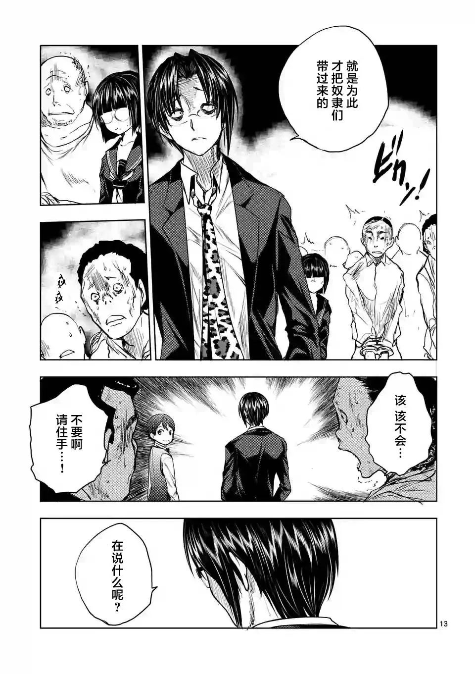 第28话 第13页