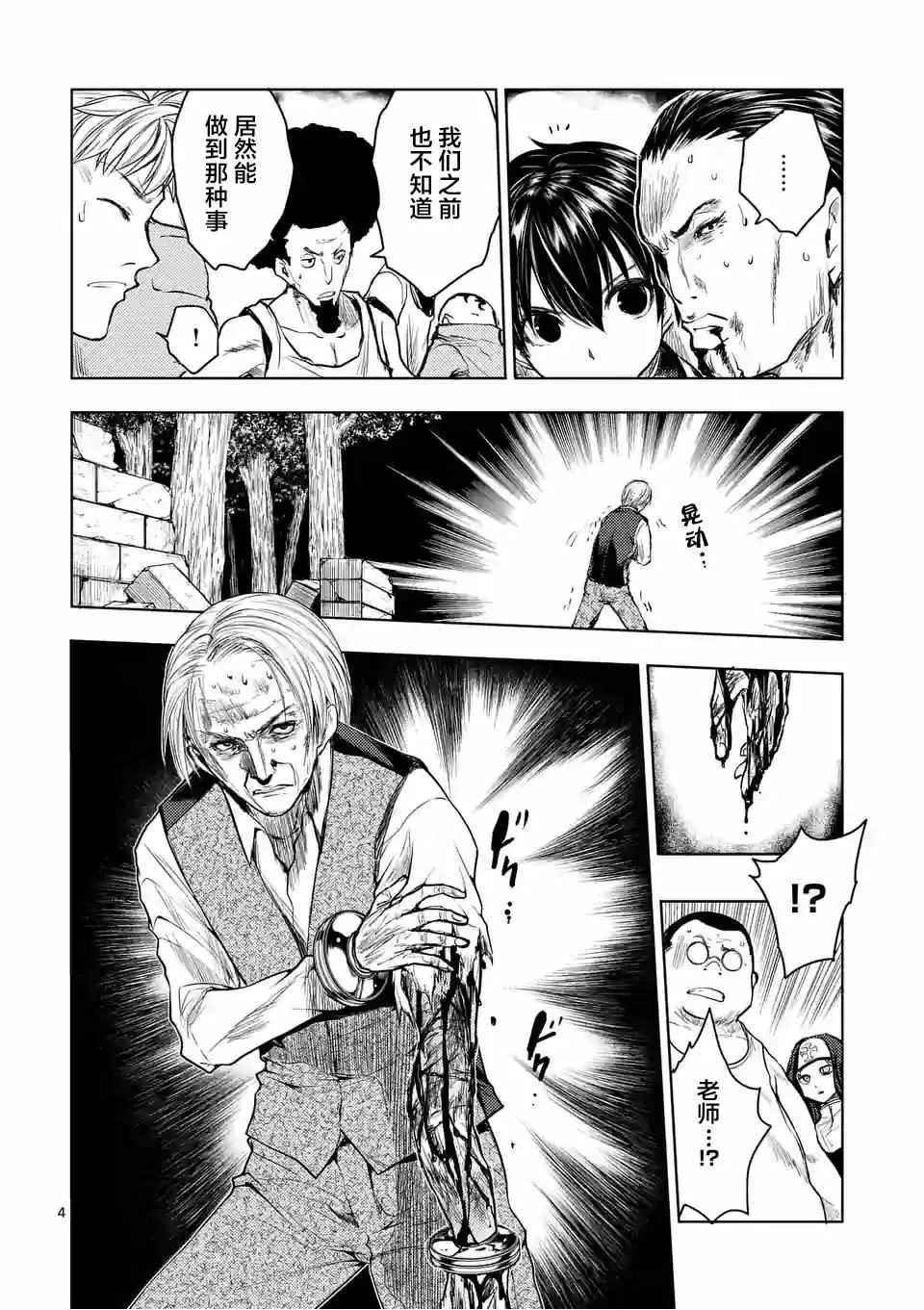 第30话 第4页