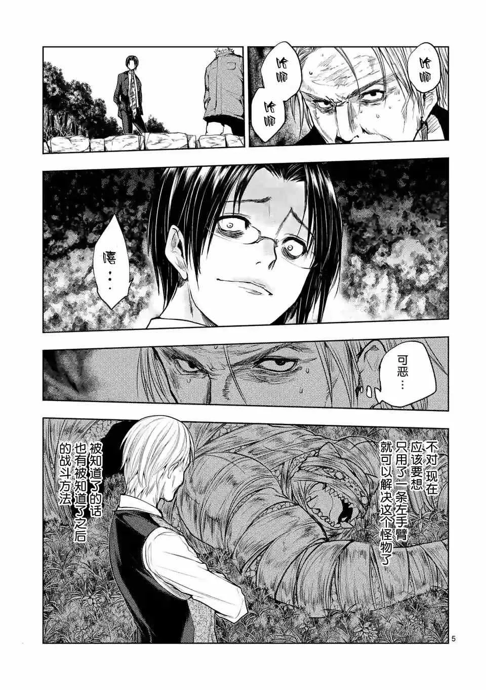 第30话 第5页