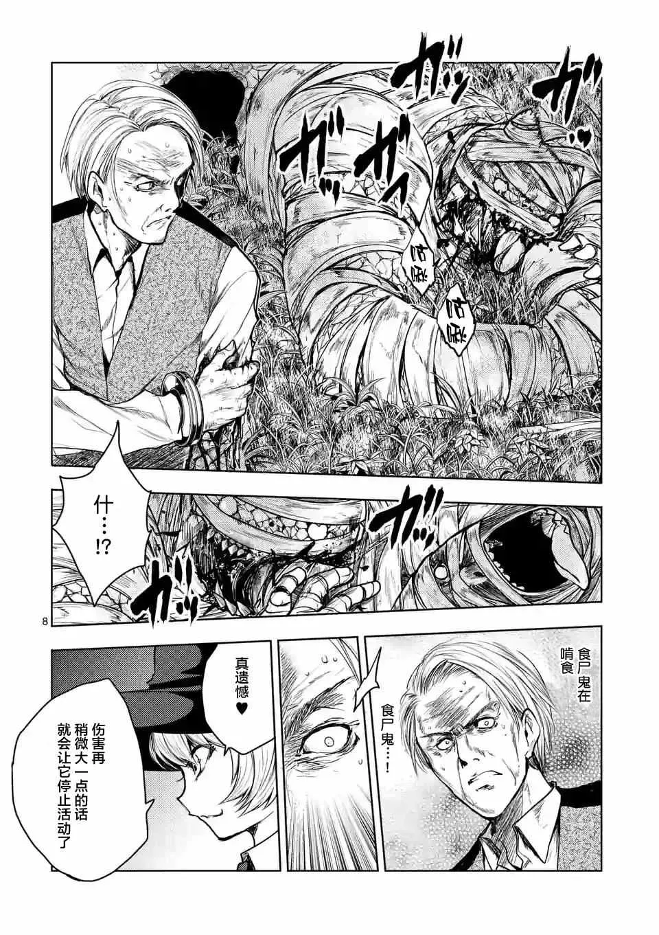 第30话 第8页