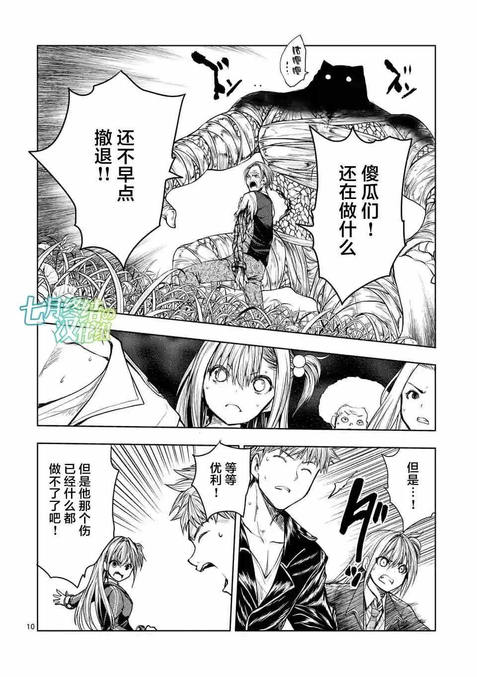 第30话 第10页