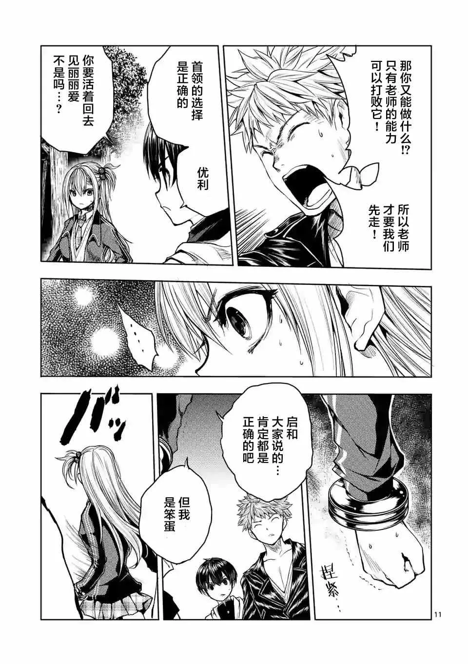 第30话 第11页