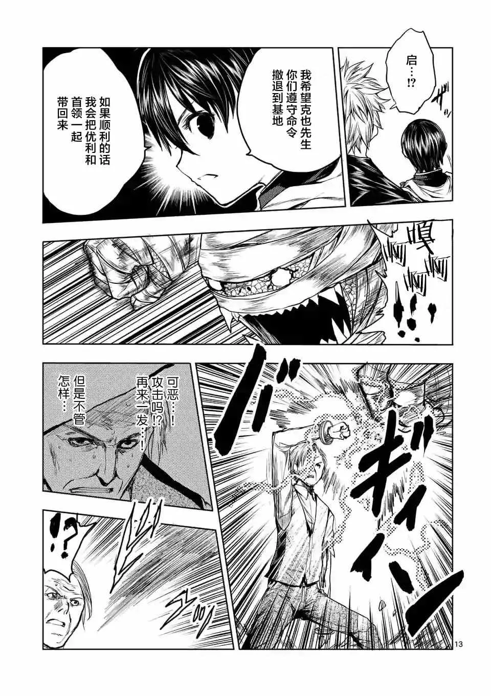 第30话 第13页