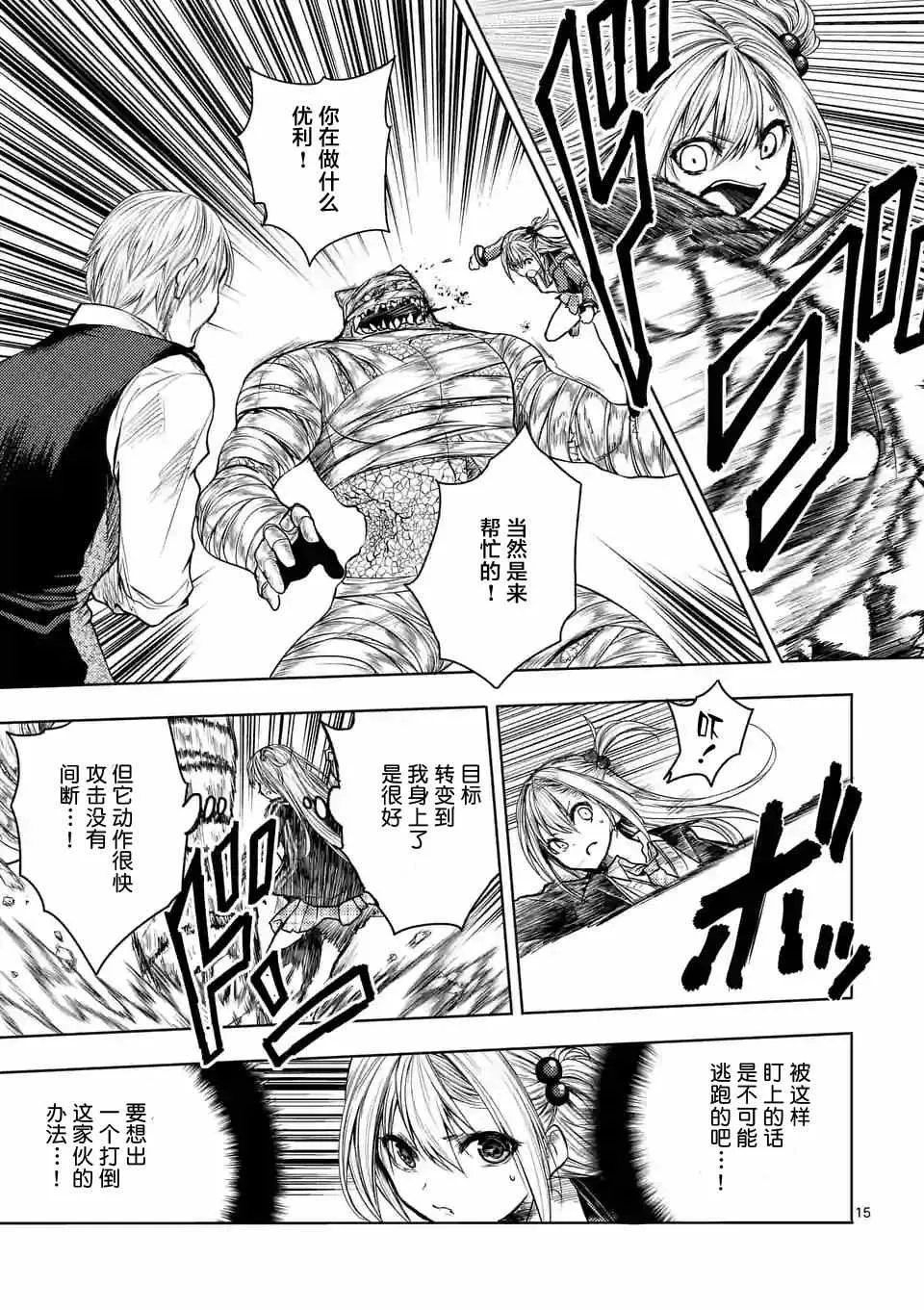 第30话 第15页