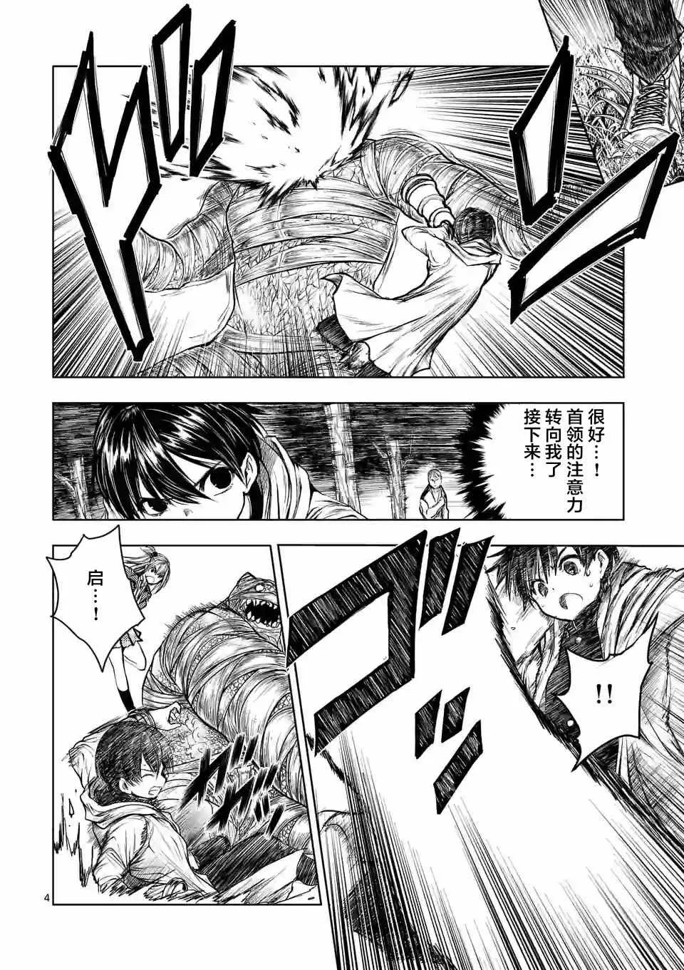 第31话 第4页