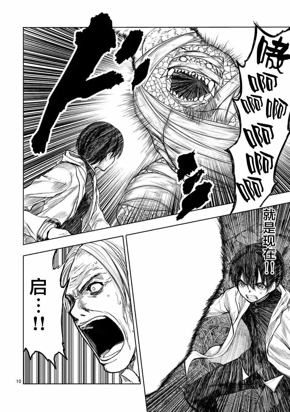 第31话 第10页