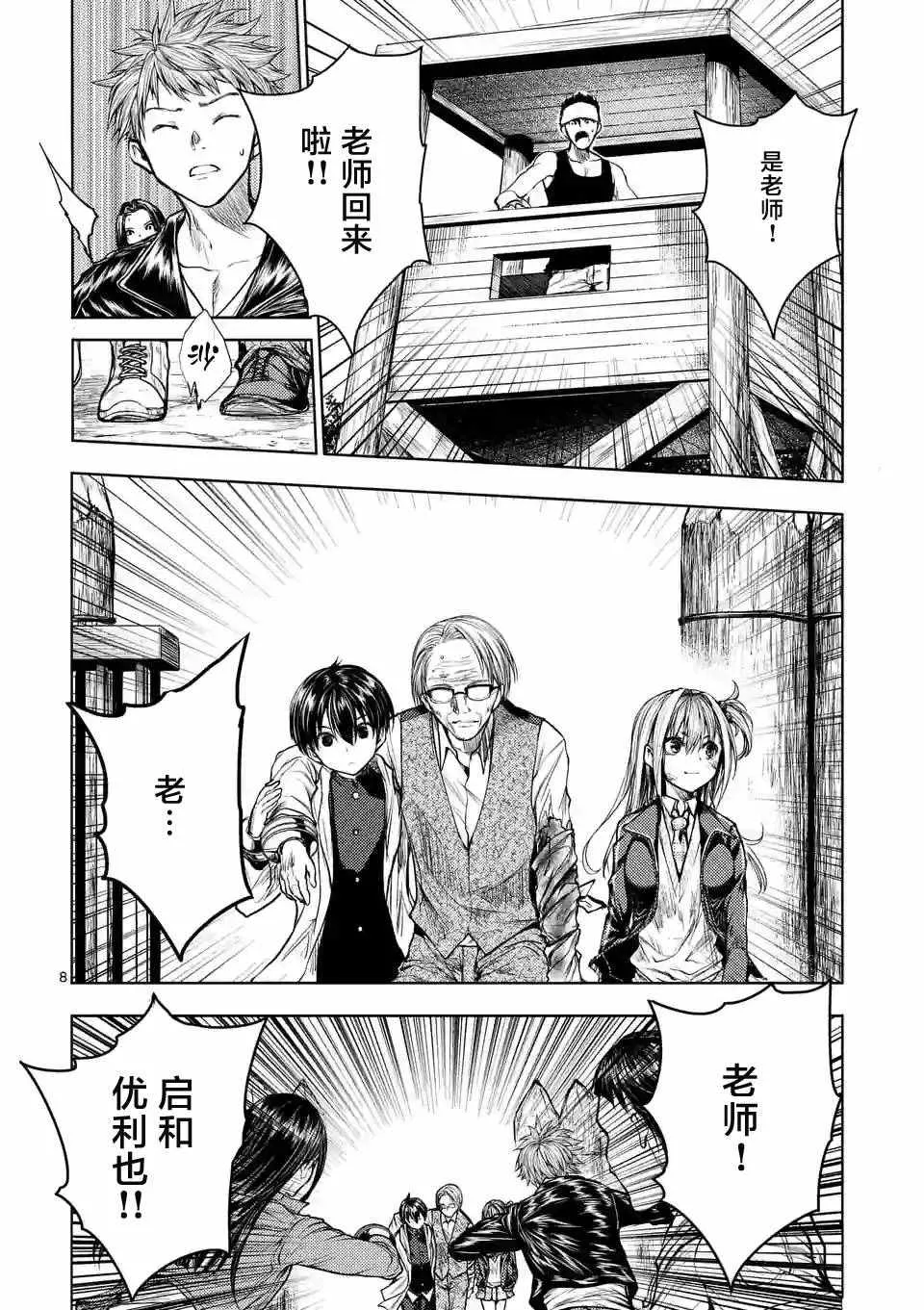 第32话 第8页