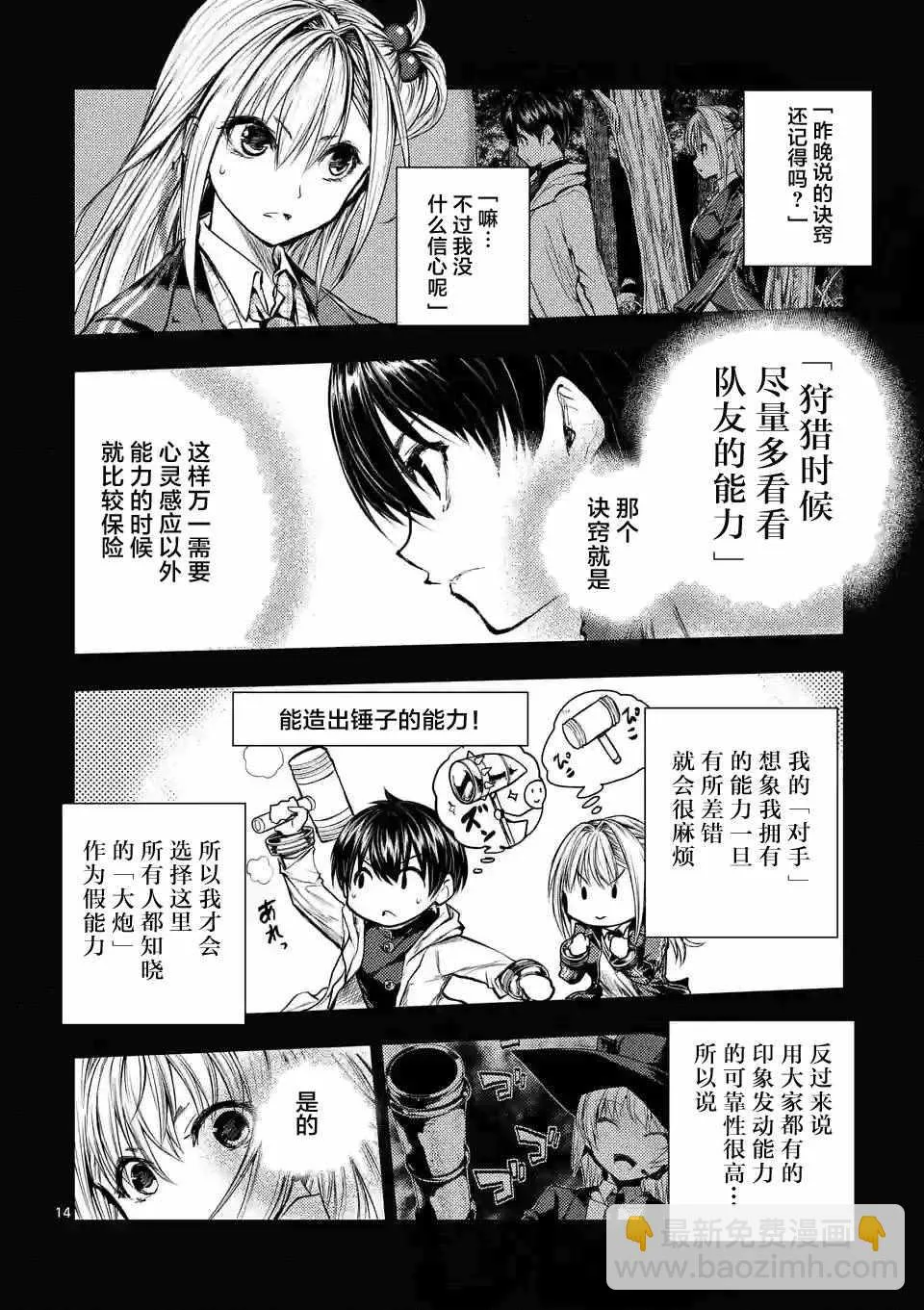 第32话 第14页