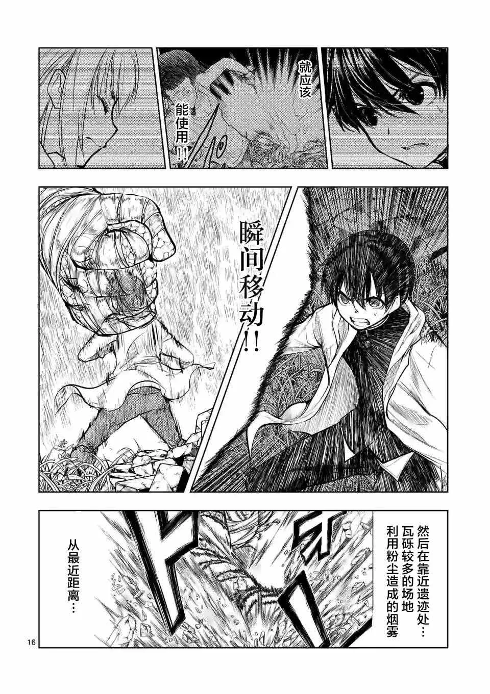 第32话 第16页