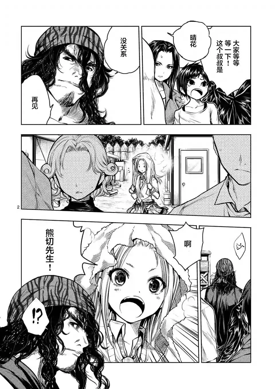 第33话 第2页
