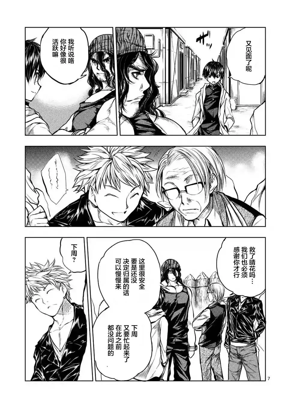第33话 第7页