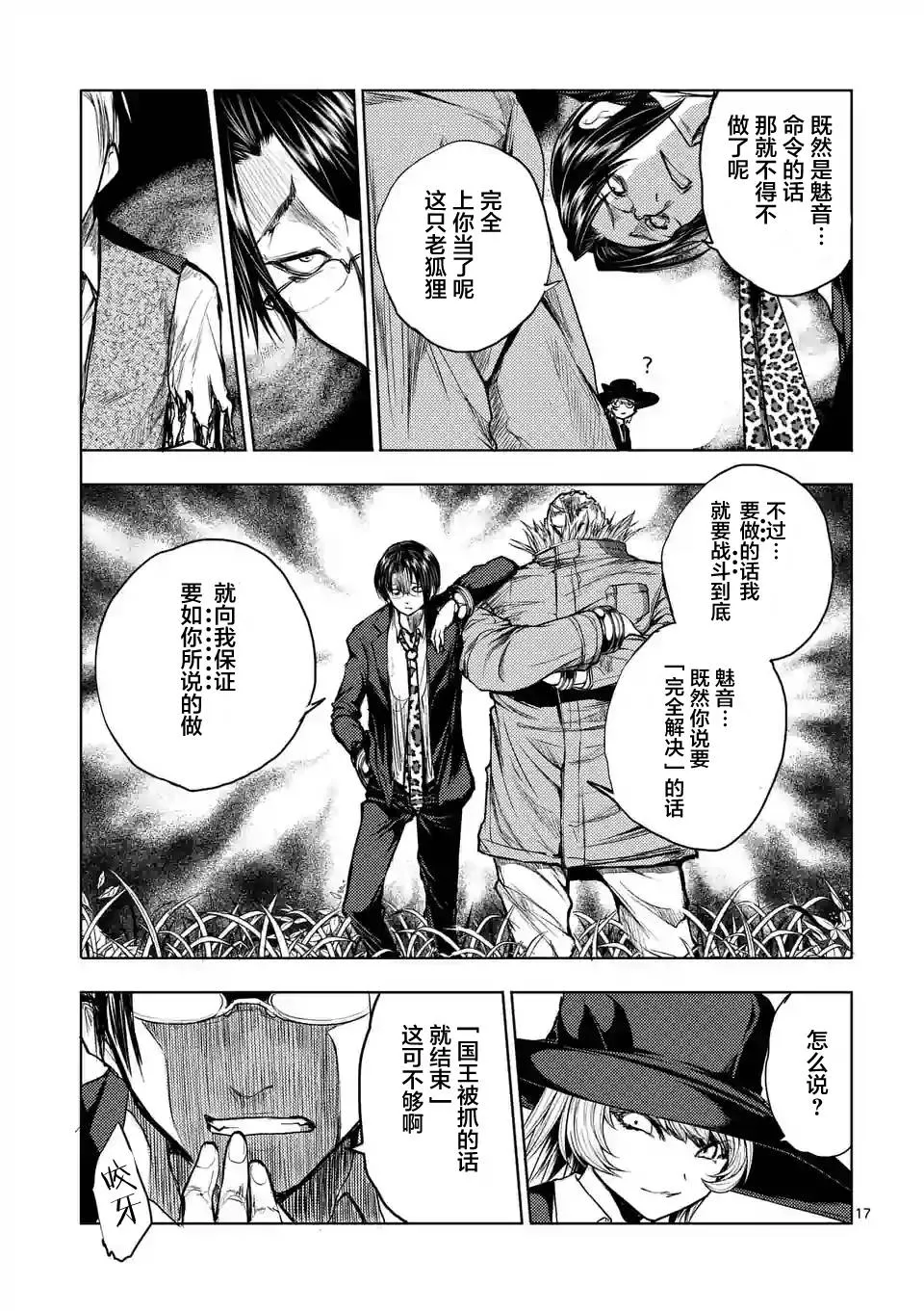 第33话 第17页