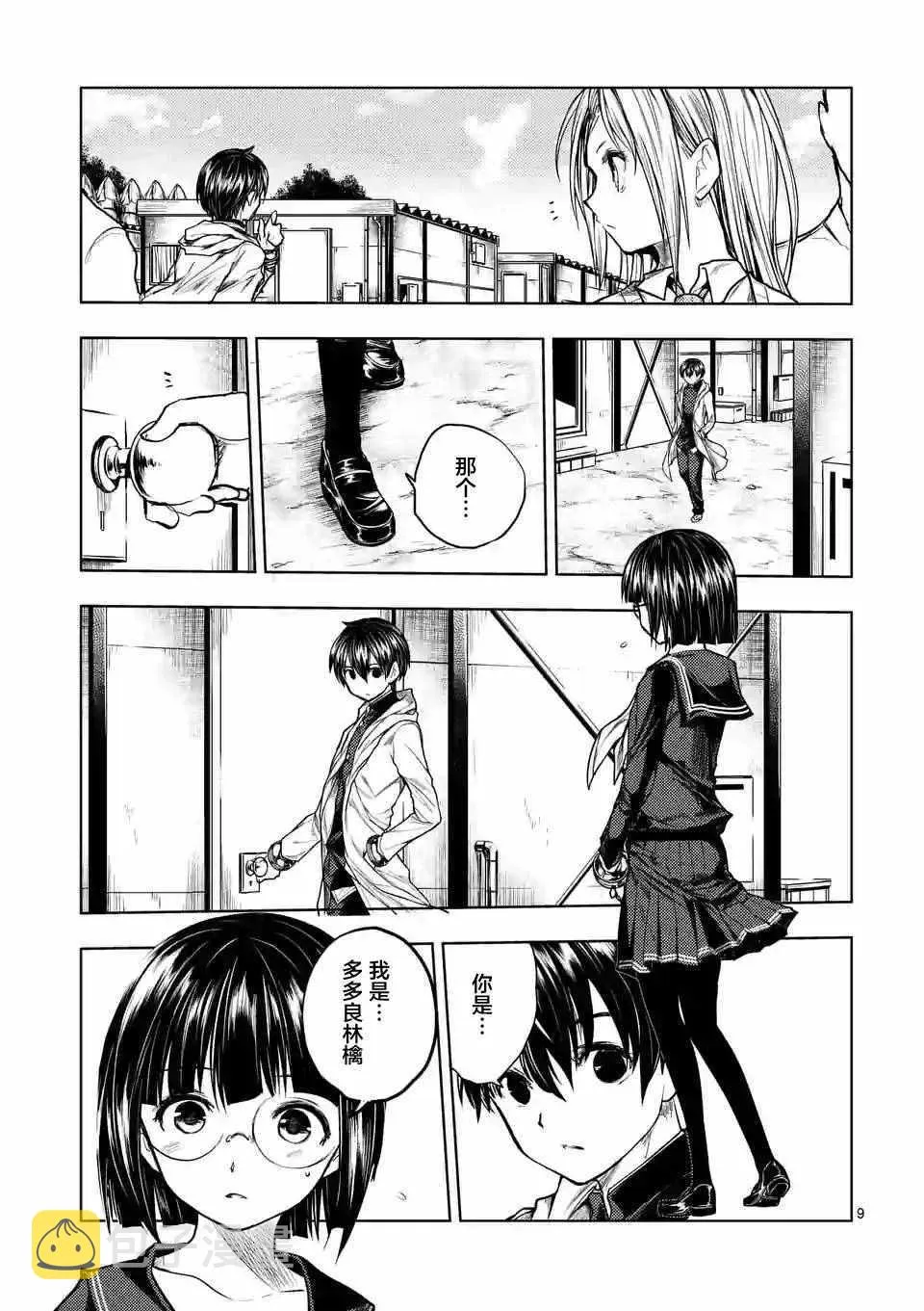 第34话 第9页