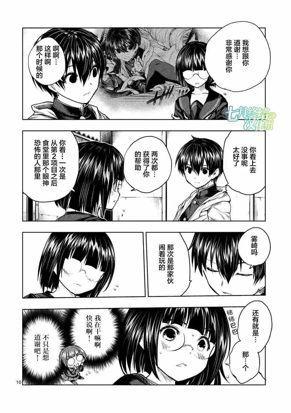 第34话 第10页