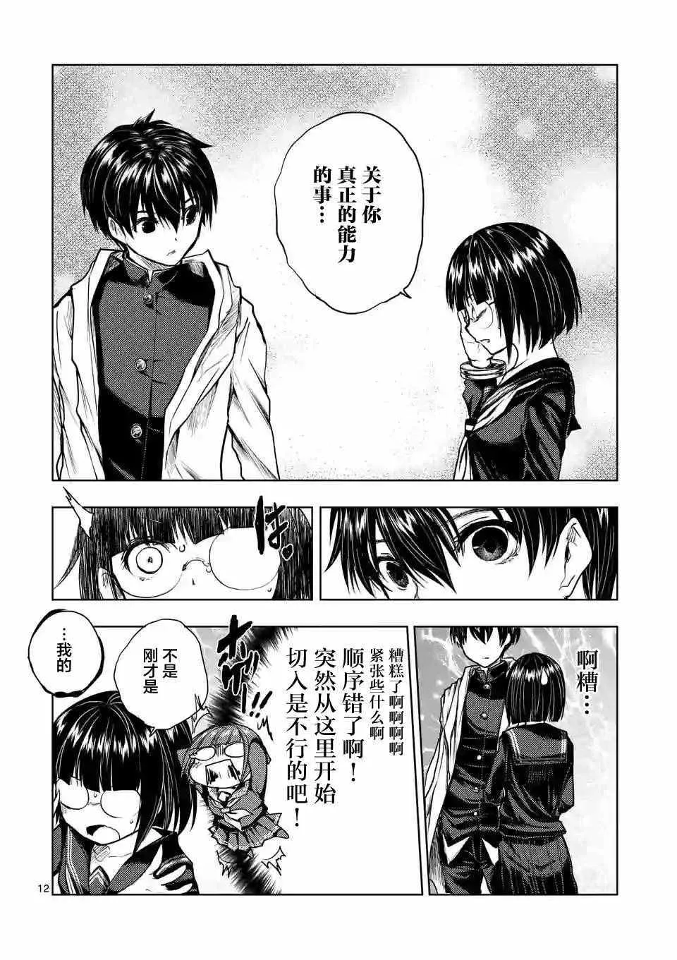 第34话 第12页