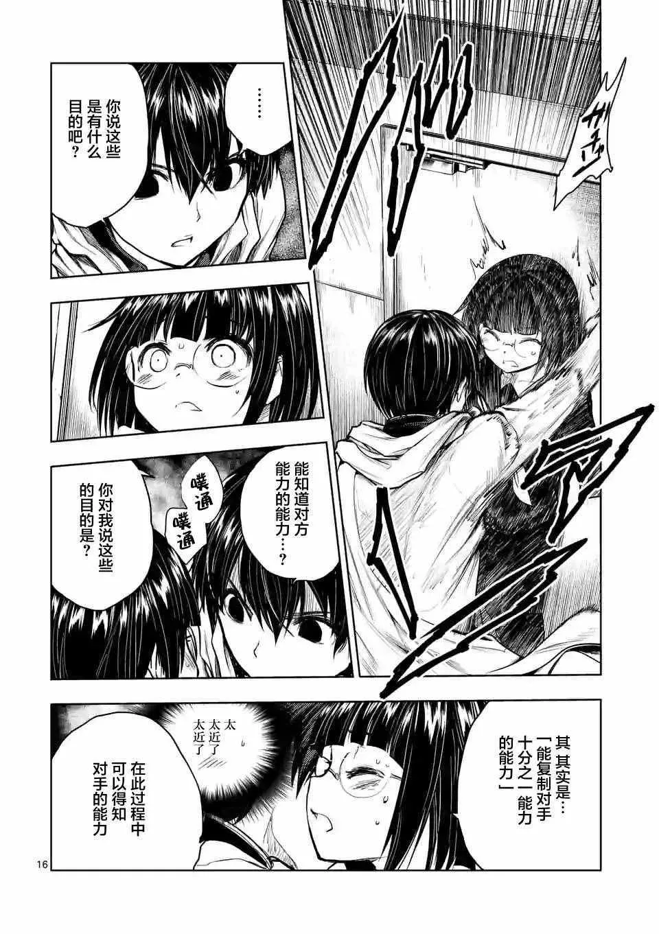 第34话 第16页