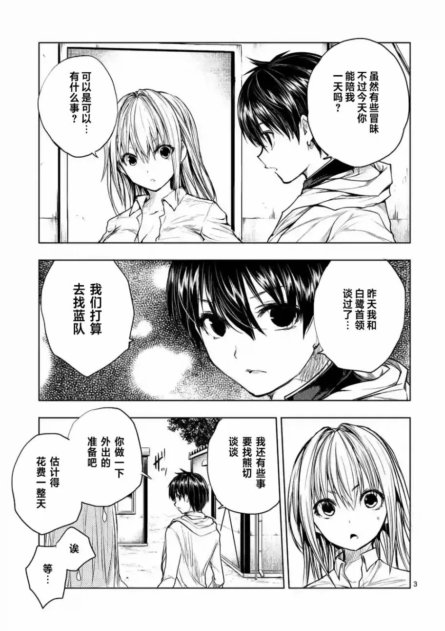 第35话 第3页