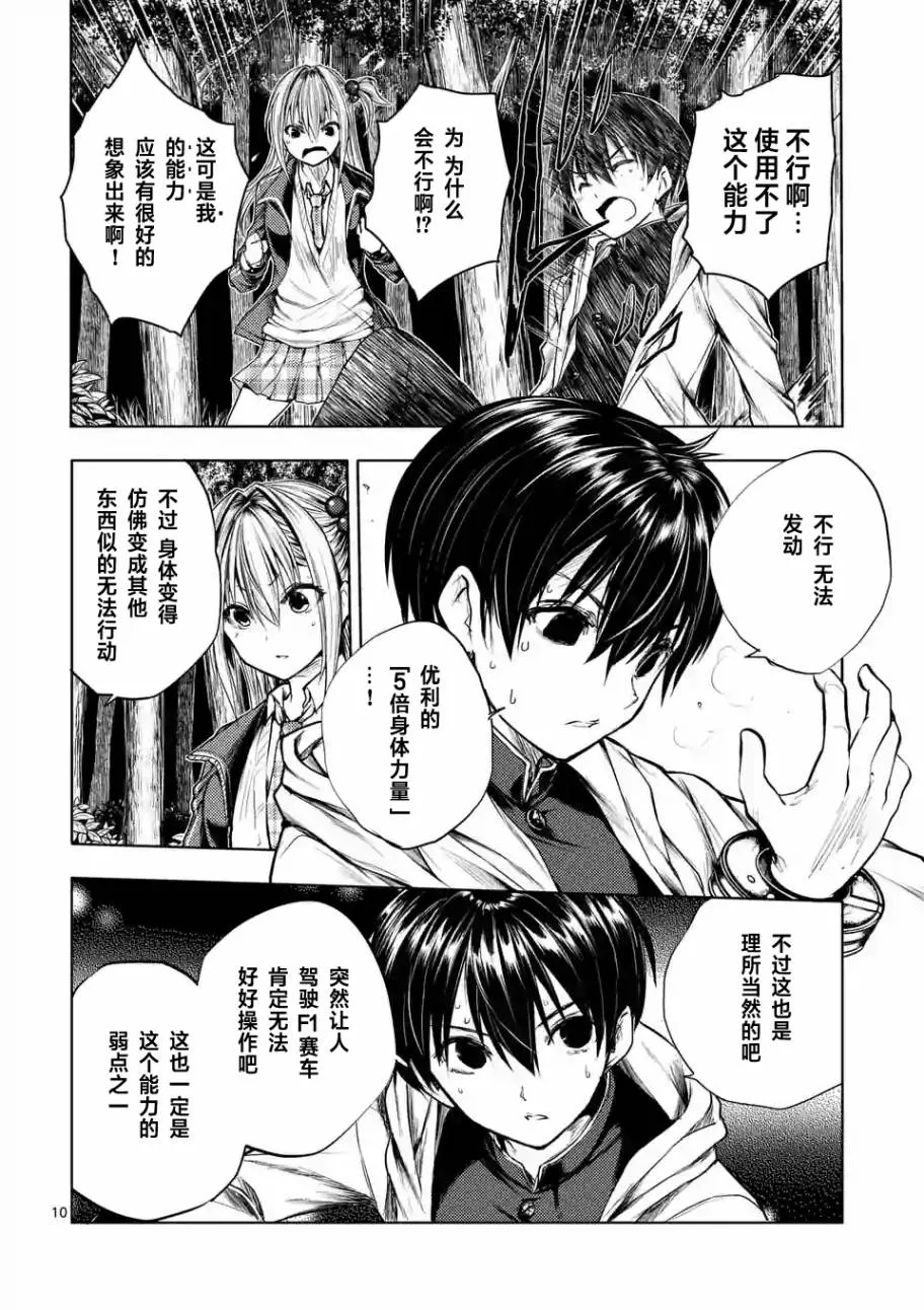 第35话 第10页