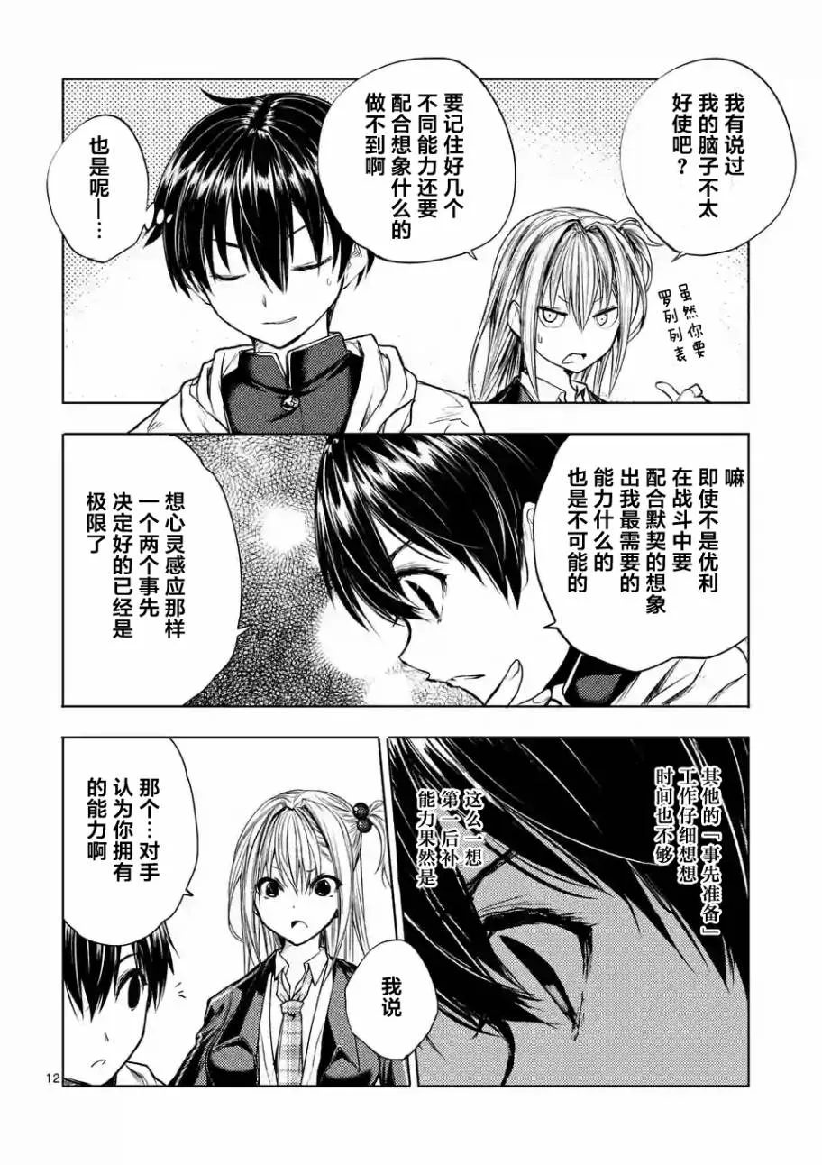 第35话 第12页