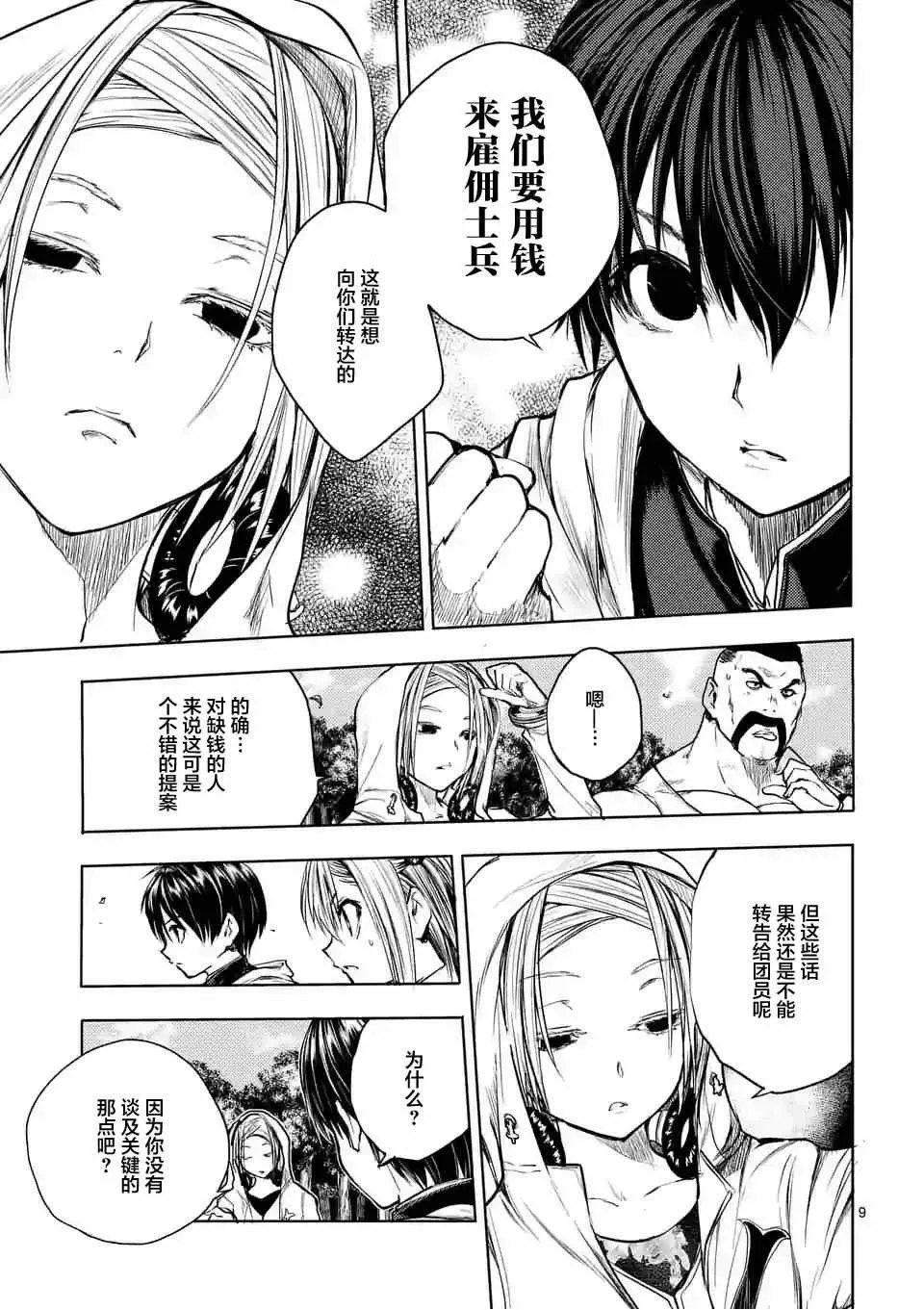 第36话 第8页