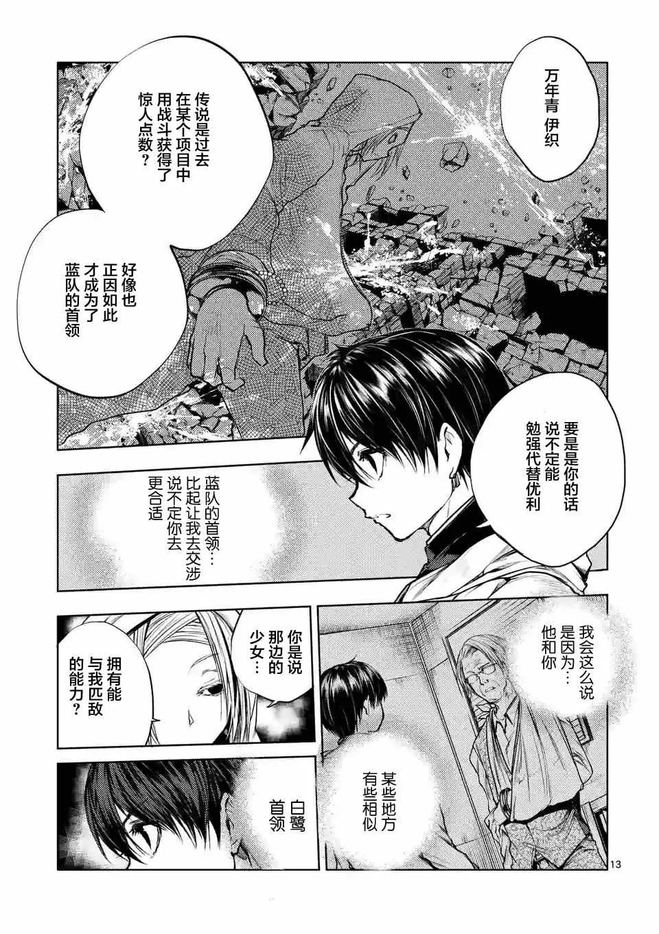第36话 第12页