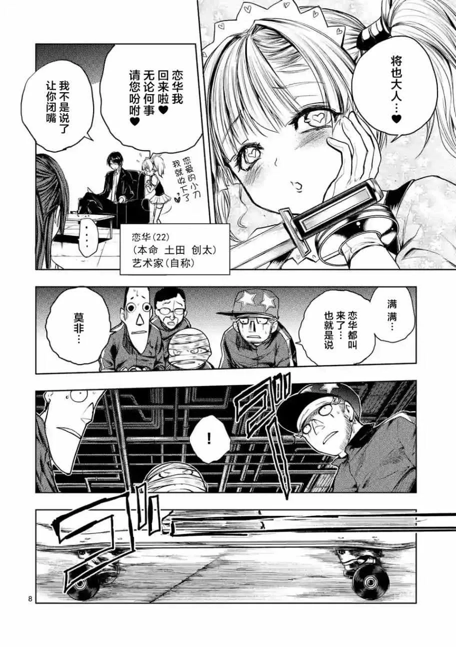 第37话 第8页
