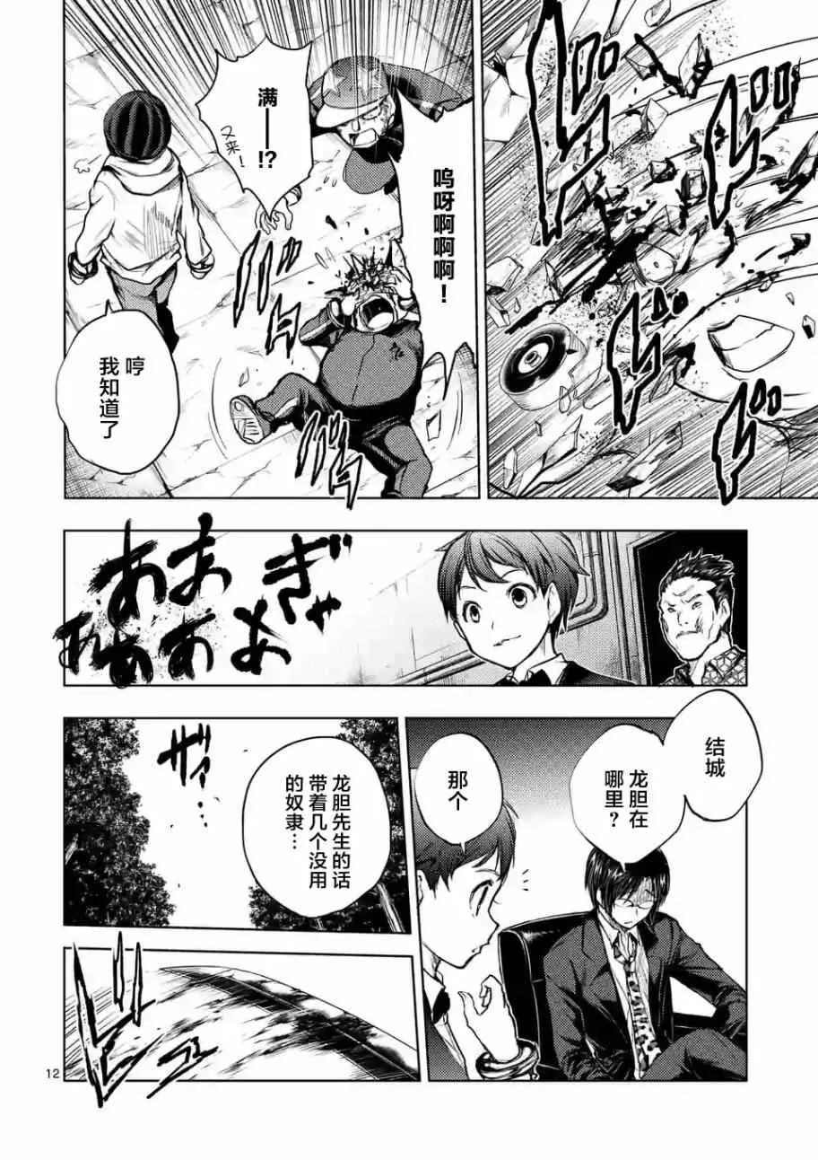 第37话 第12页