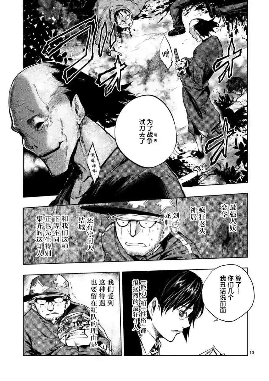 第37话 第13页