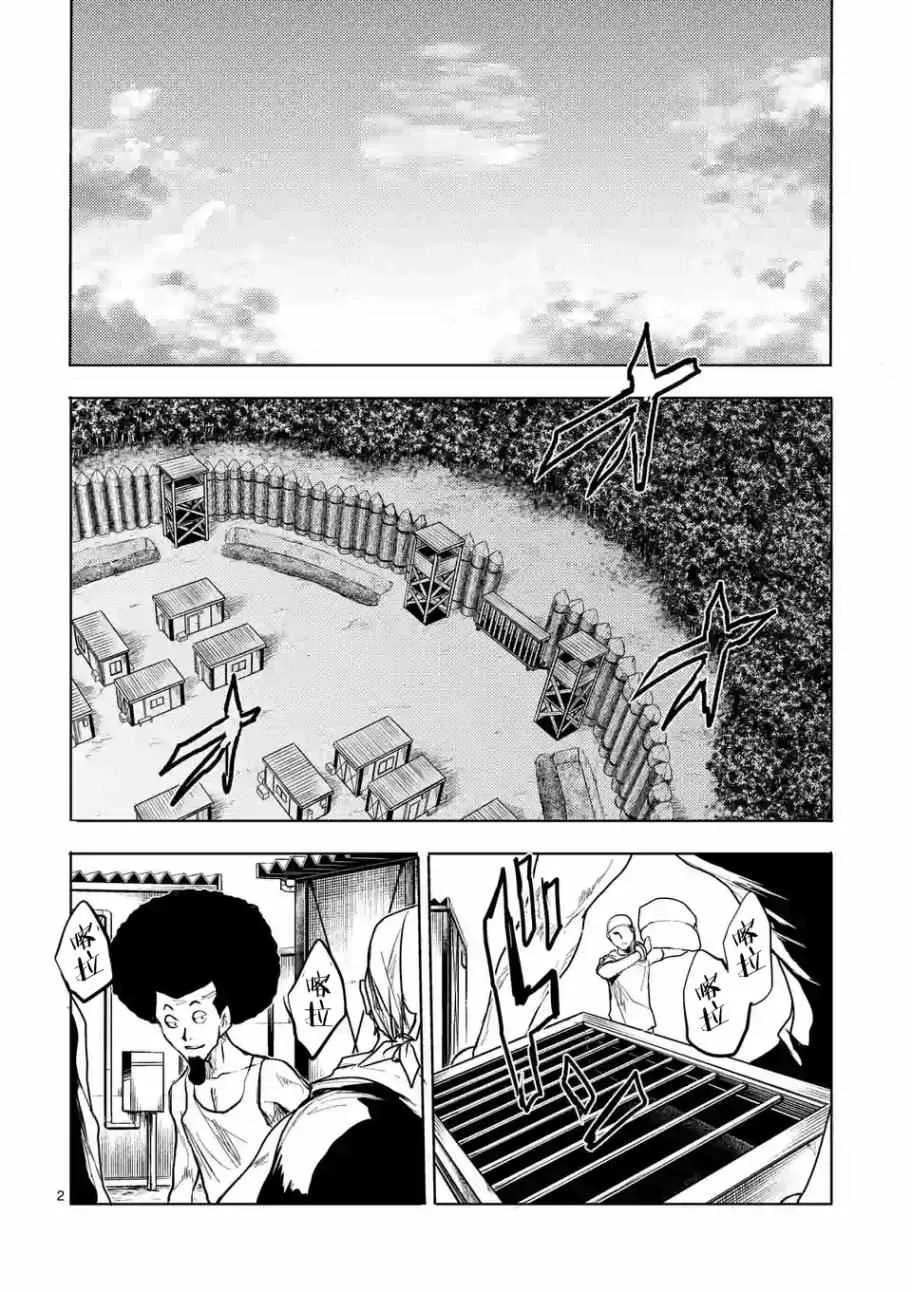 第38话 第2页