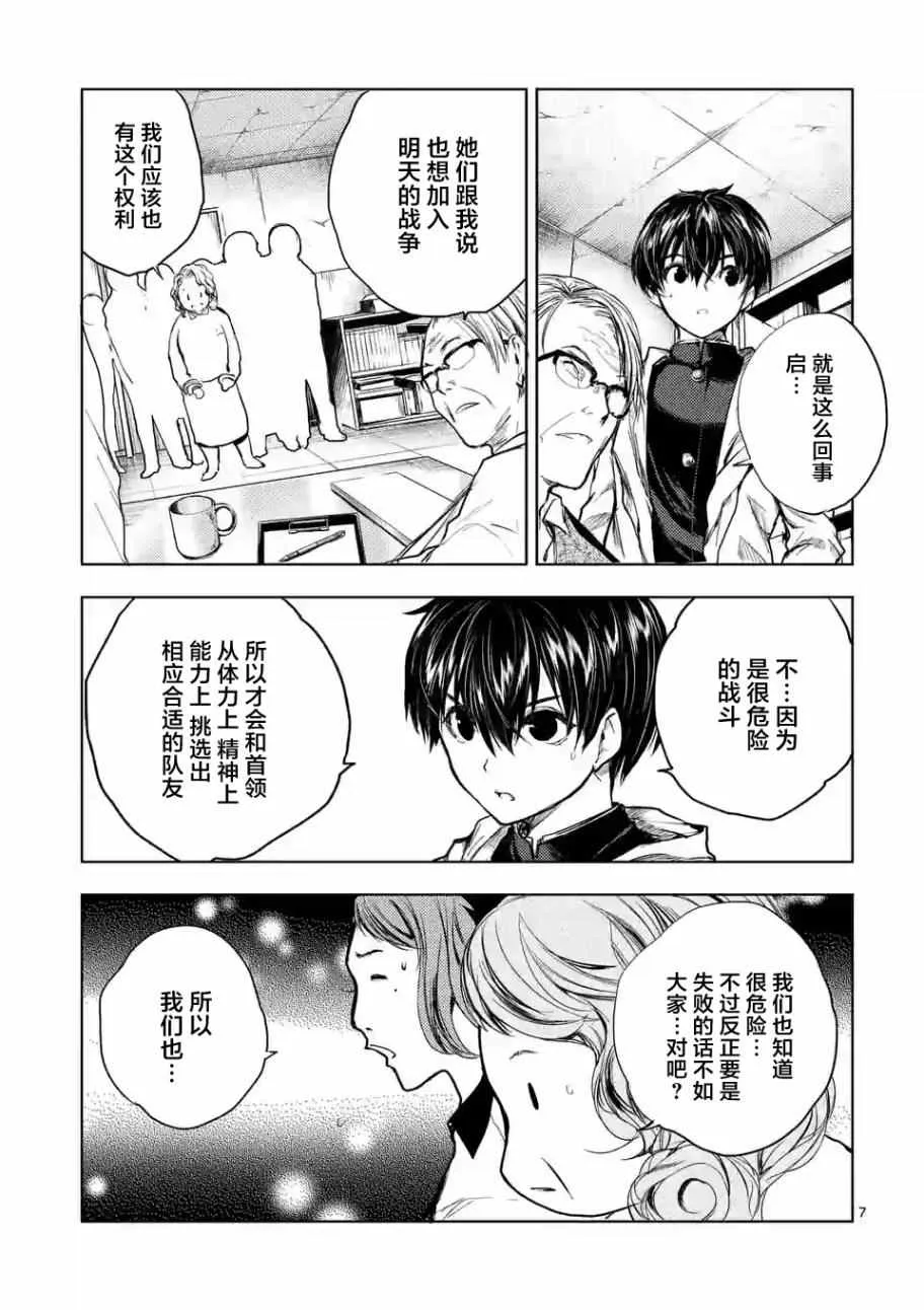 第38话 第7页