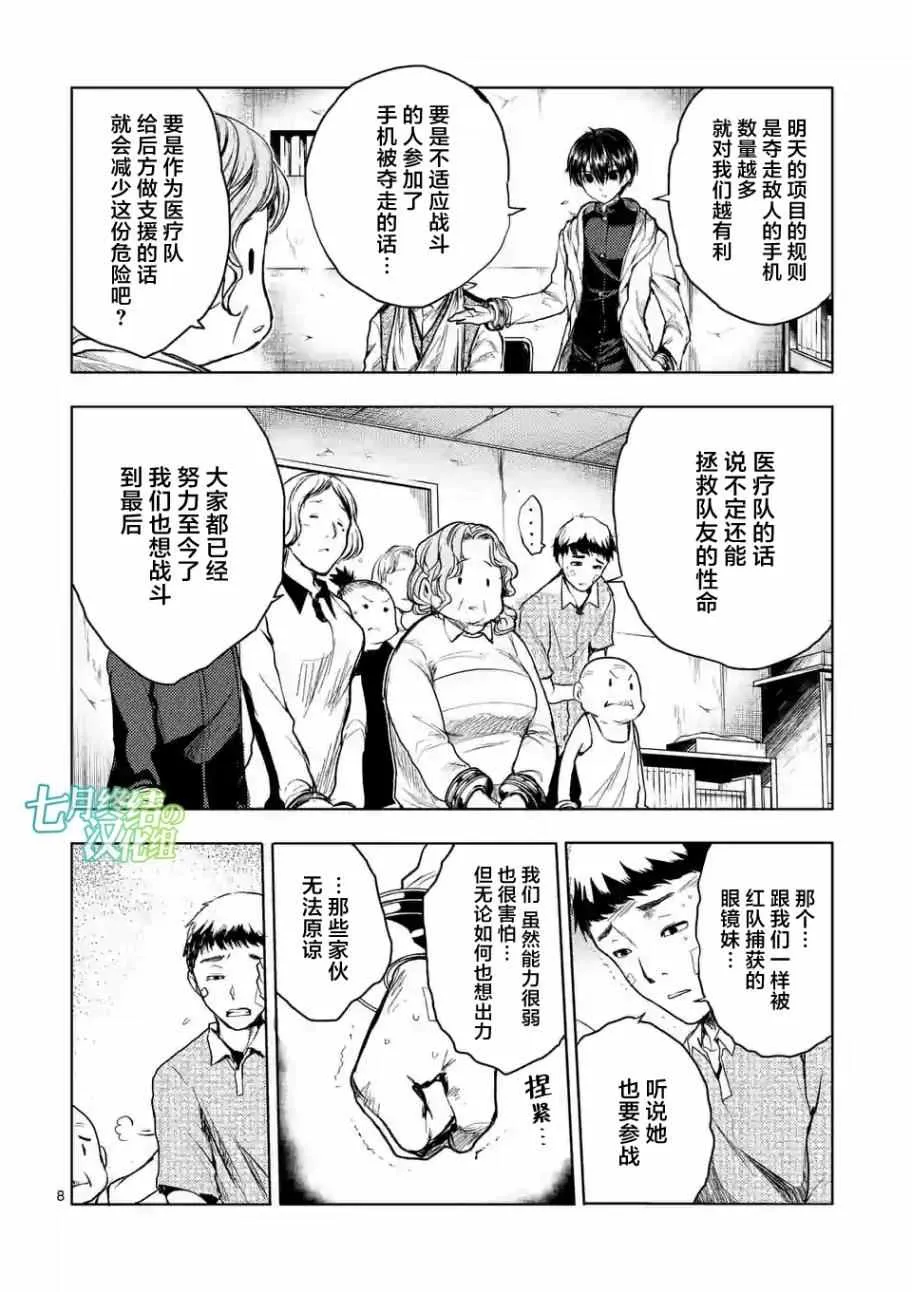 第38话 第8页